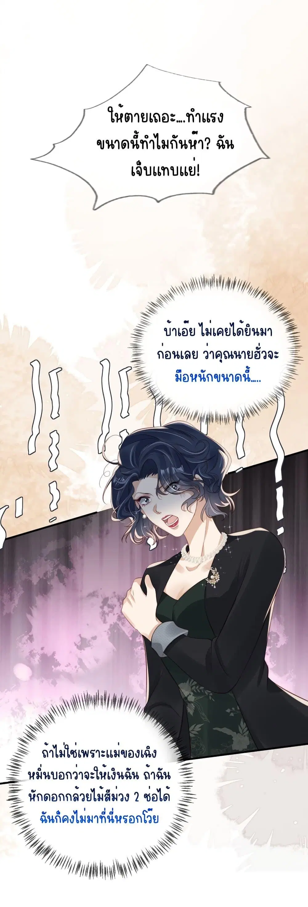 After Rebirth, I Married a Disabled Boss ตอนที่ 23 หน้า 2