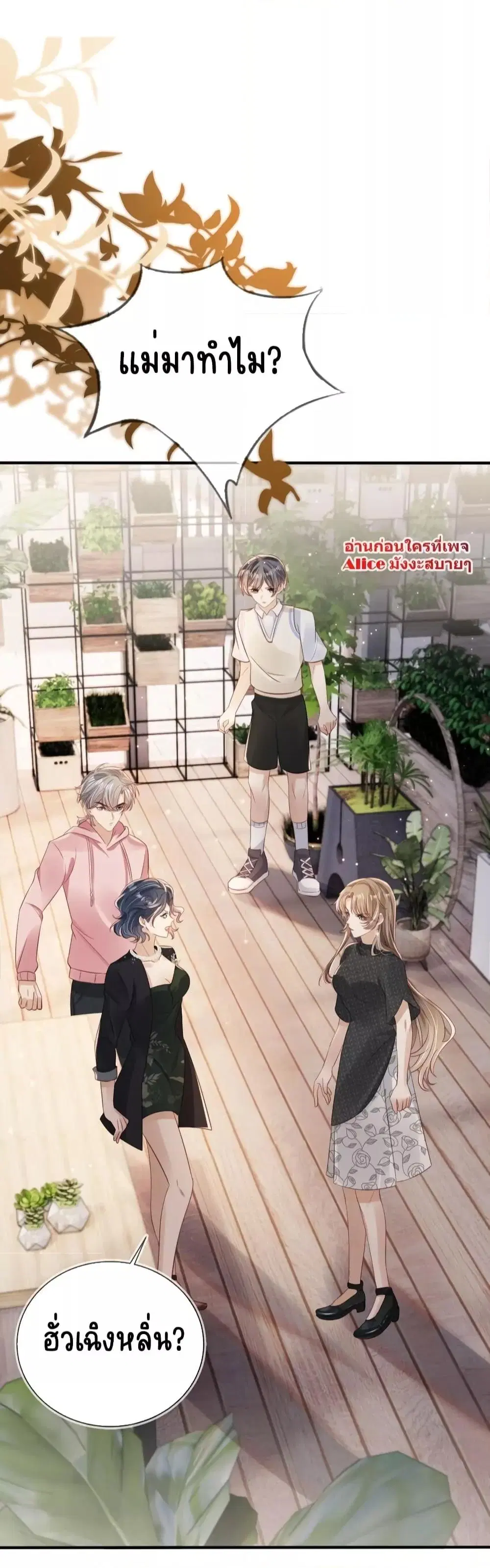 After Rebirth, I Married a Disabled Boss ตอนที่ 23 หน้า 3