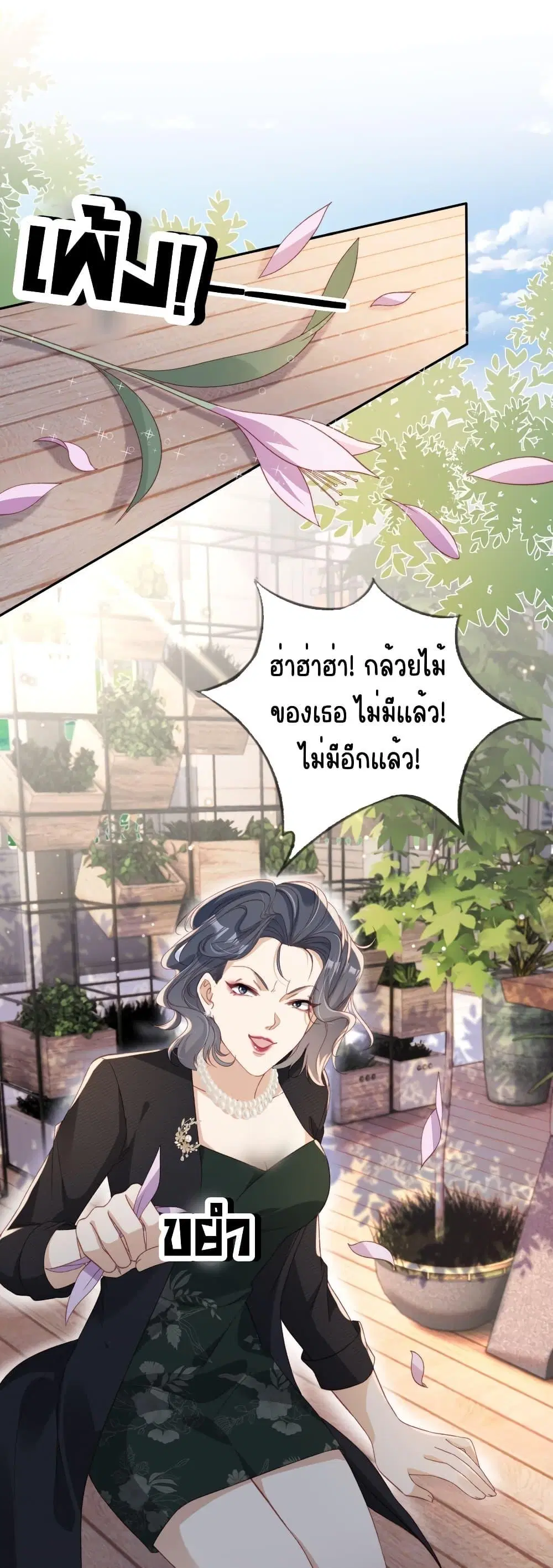 After Rebirth, I Married a Disabled Boss ตอนที่ 24 หน้า 2
