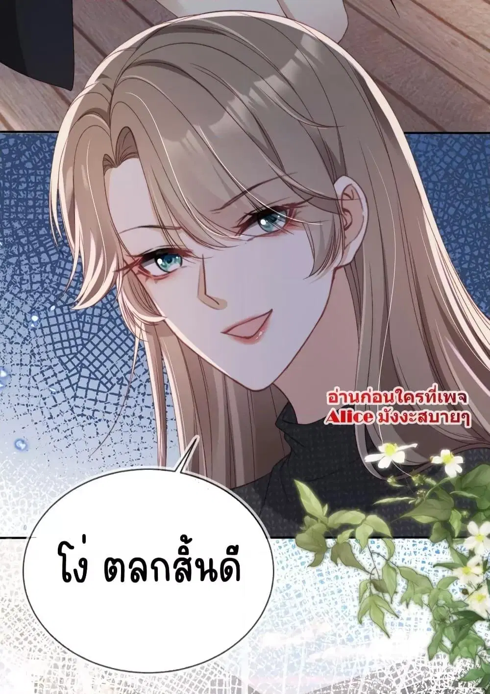 After Rebirth, I Married a Disabled Boss ตอนที่ 24 หน้า 3