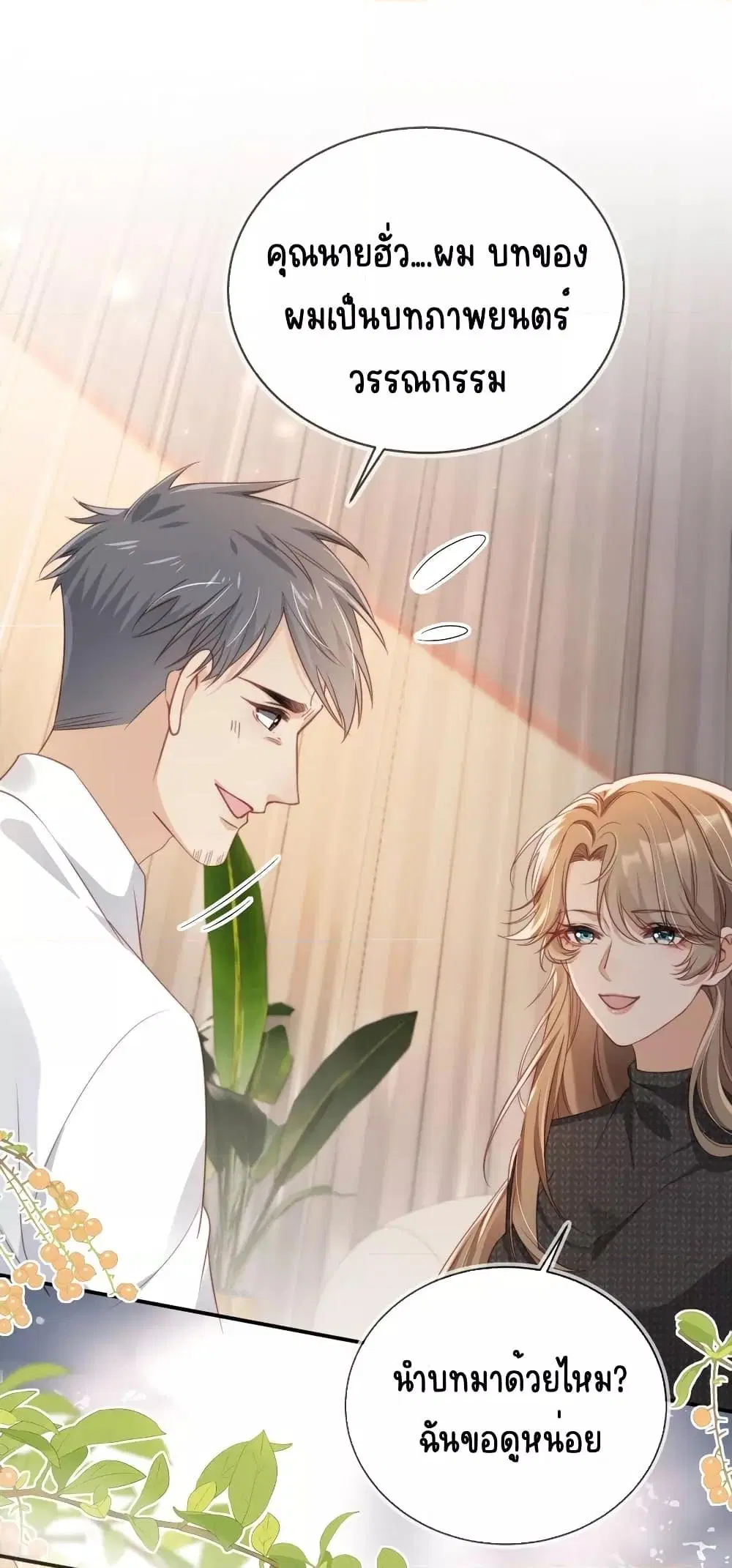 After Rebirth, I Married a Disabled Boss ตอนที่ 25 หน้า 2