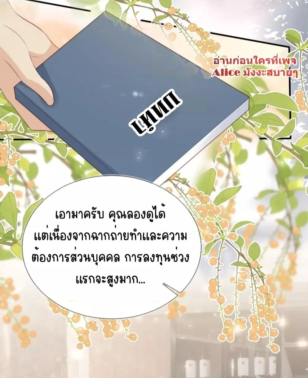 After Rebirth, I Married a Disabled Boss ตอนที่ 25 หน้า 3