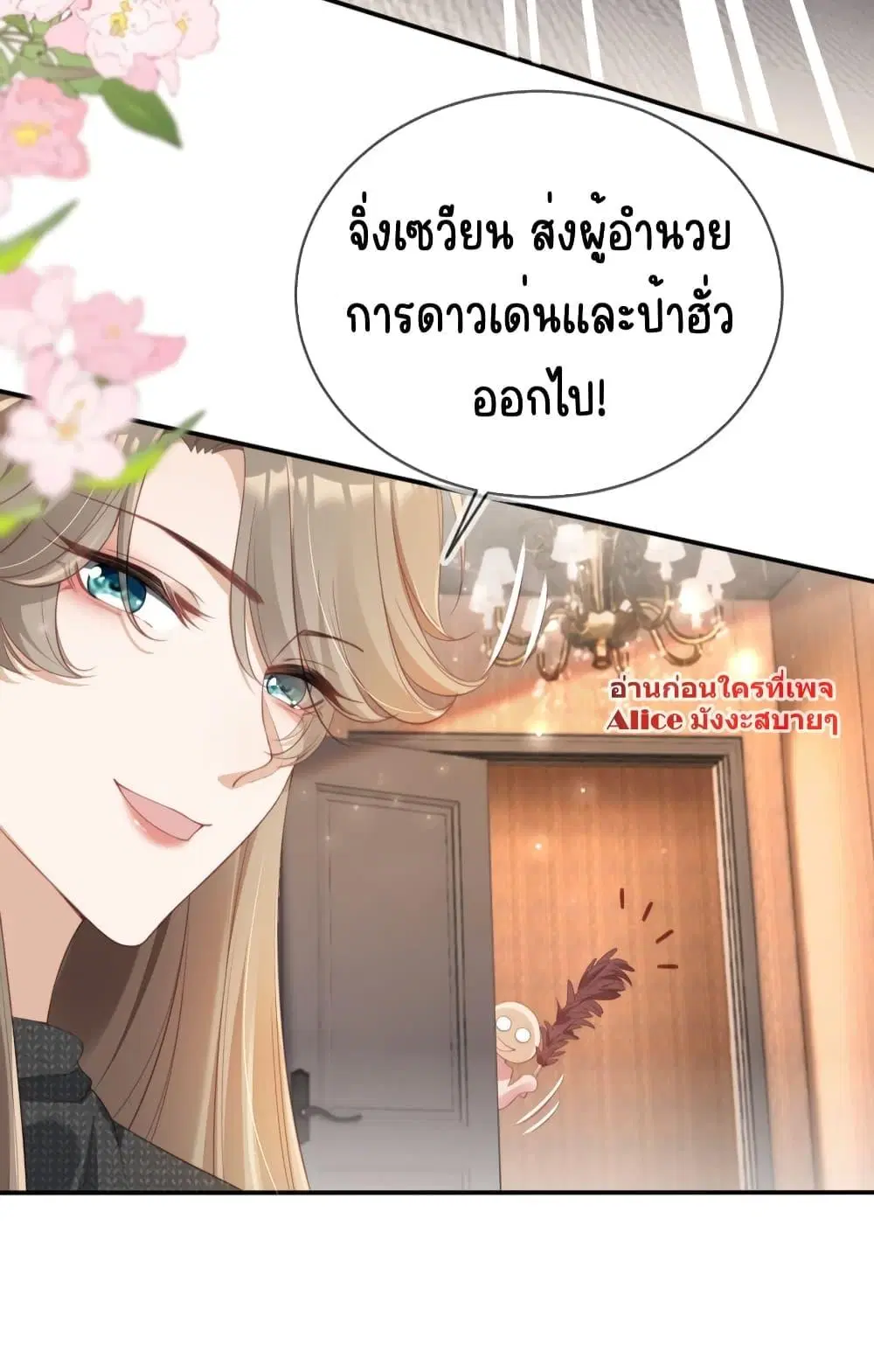 After Rebirth, I Married a Disabled Boss ตอนที่ 26 หน้า 3