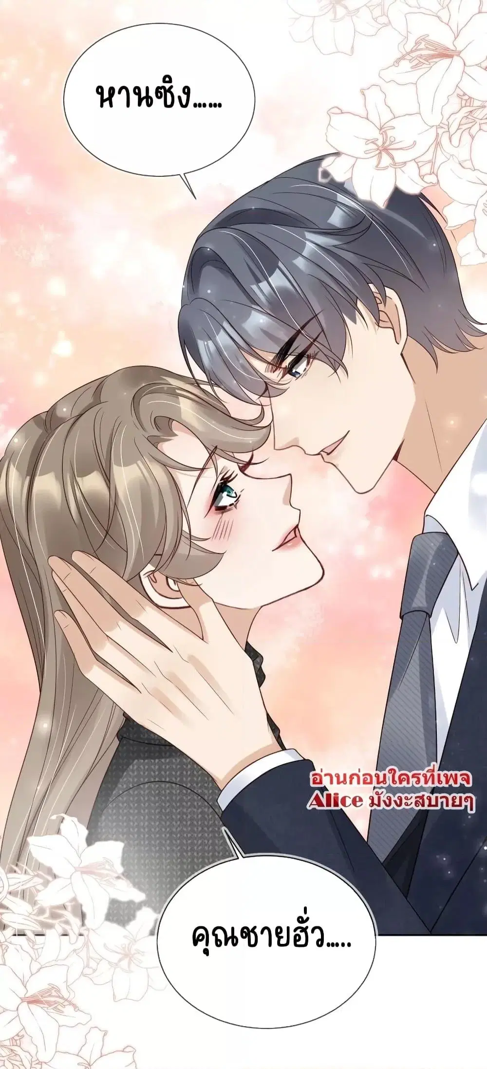 After Rebirth, I Married a Disabled Boss ตอนที่ 27 หน้า 3