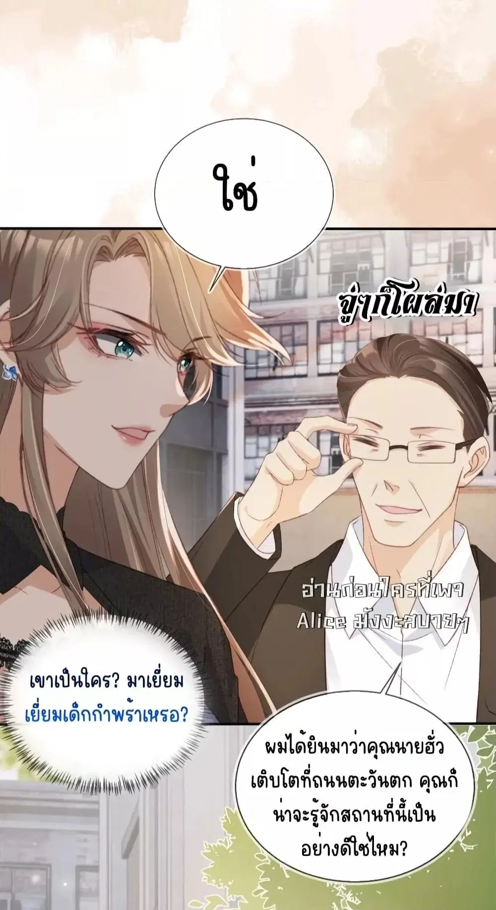 After Rebirth, I Married a Disabled Boss ตอนที่ 28 หน้า 3