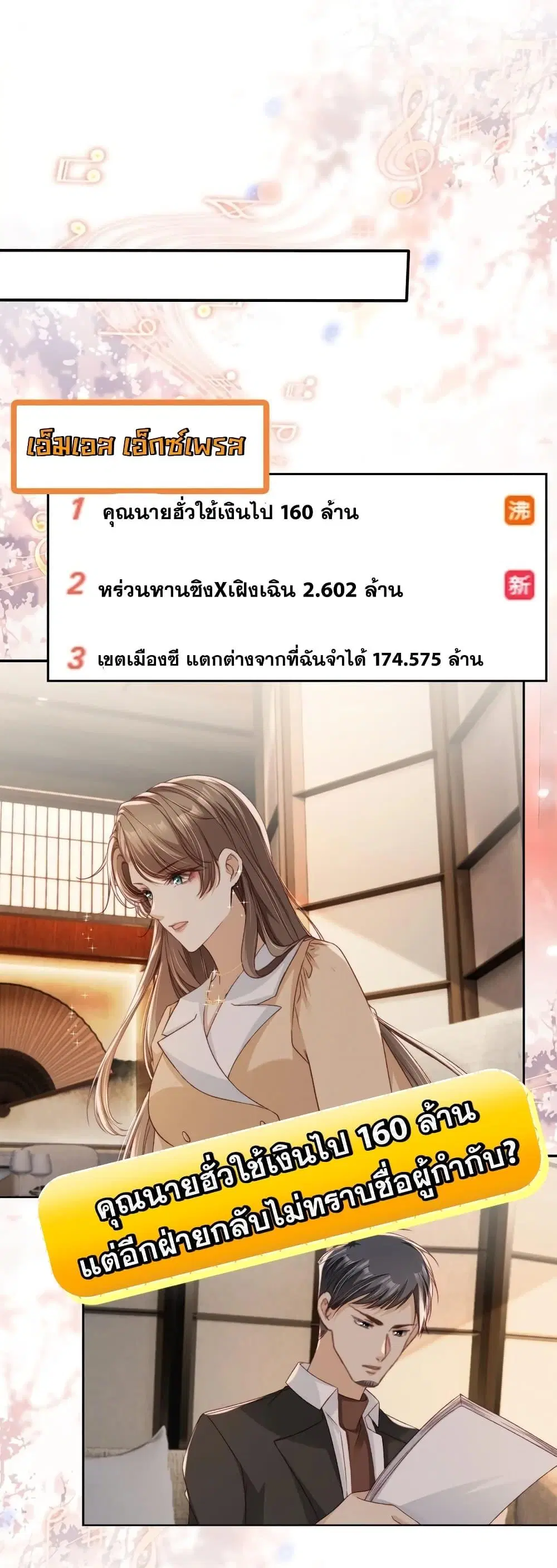 After Rebirth, I Married a Disabled Boss ตอนที่ 29 หน้า 2