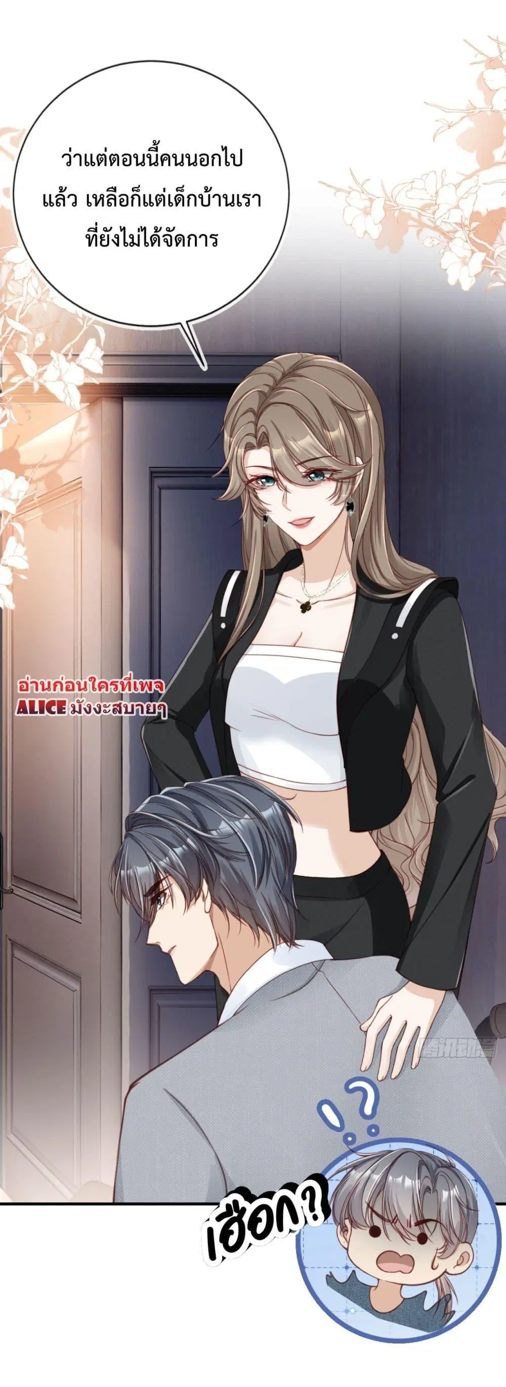 After Rebirth, I Married a Disabled Boss ตอนที่ 3 หน้า 2