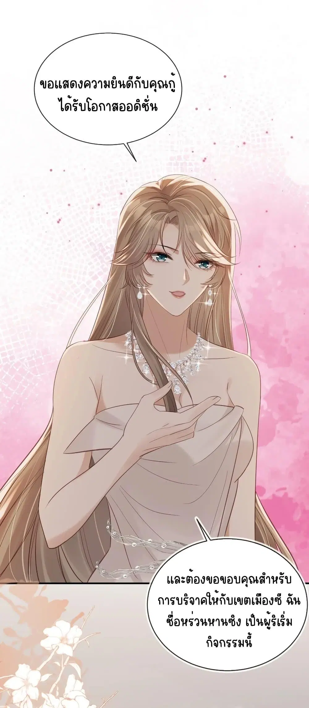 After Rebirth, I Married a Disabled Boss ตอนที่ 31 หน้า 2