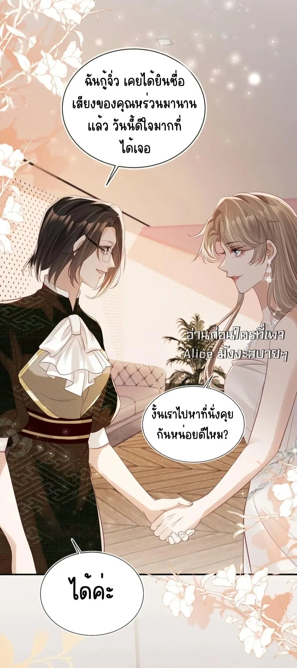 After Rebirth, I Married a Disabled Boss ตอนที่ 31 หน้า 3