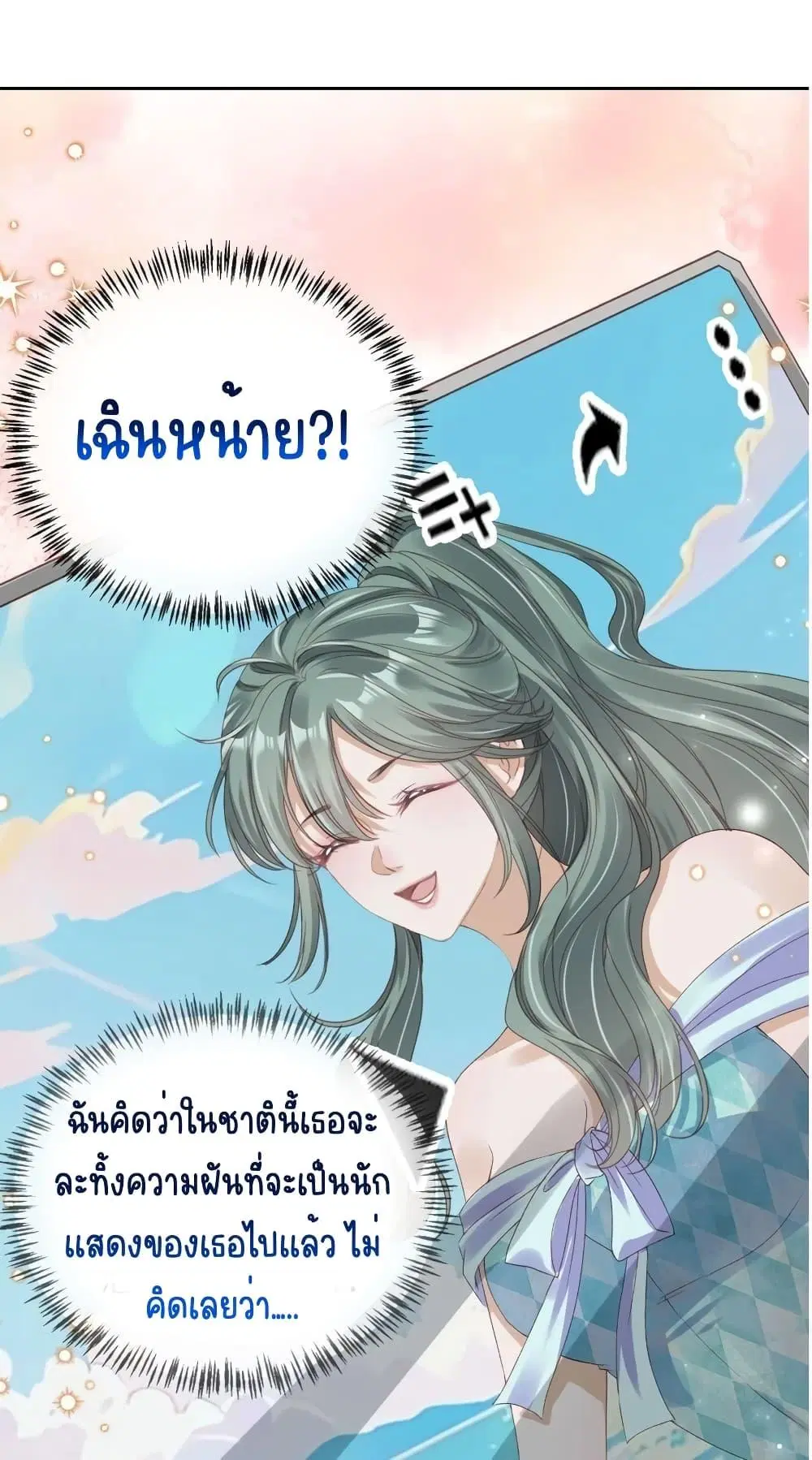 After Rebirth, I Married a Disabled Boss ตอนที่ 32 หน้า 2