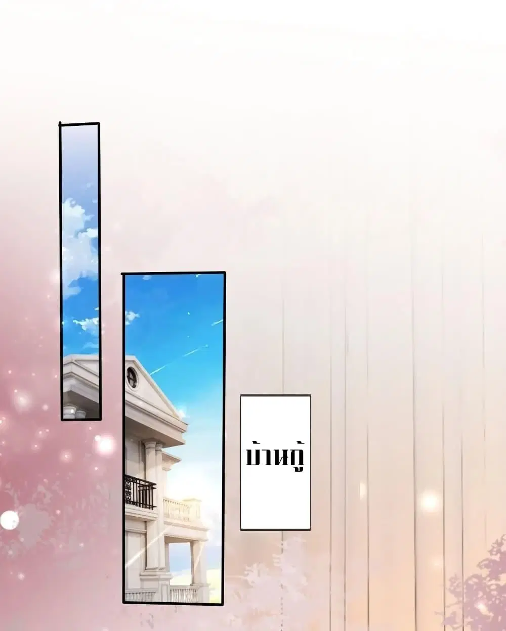 After Rebirth, I Married a Disabled Boss ตอนที่ 33 หน้า 1