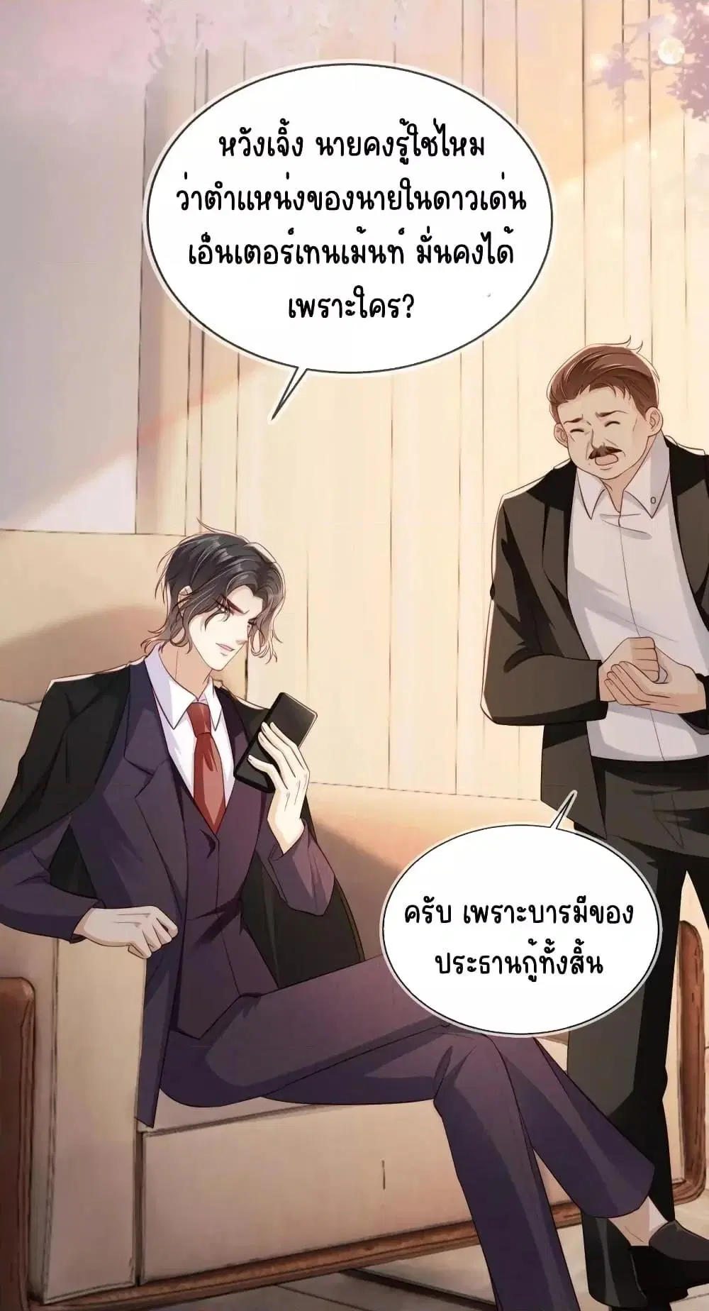 After Rebirth, I Married a Disabled Boss ตอนที่ 33 หน้า 2