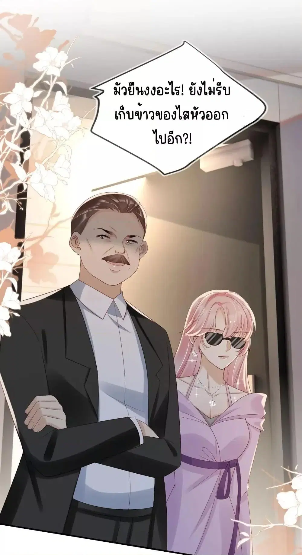 After Rebirth, I Married a Disabled Boss ตอนที่ 34 หน้า 2
