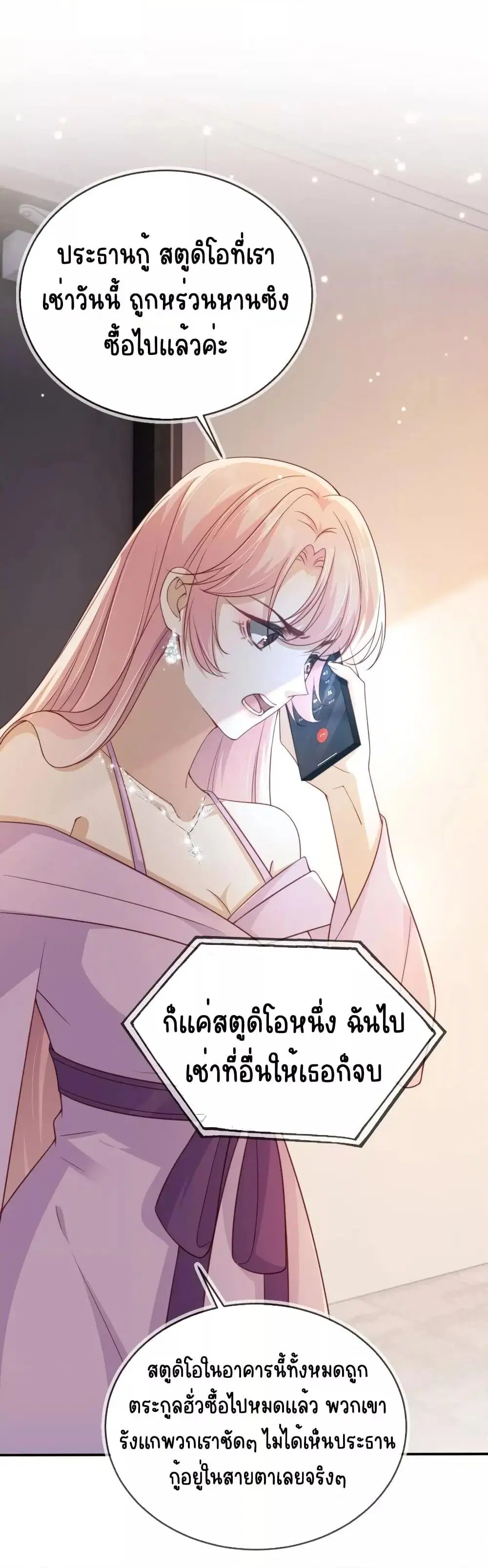 After Rebirth, I Married a Disabled Boss ตอนที่ 35 หน้า 2