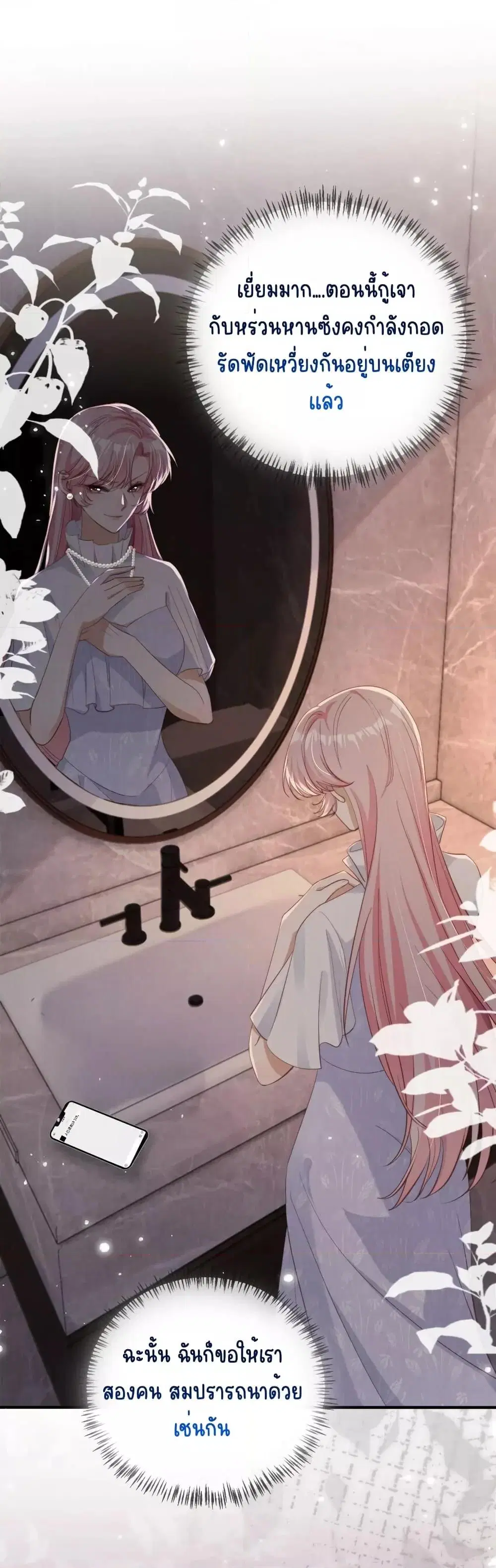 After Rebirth, I Married a Disabled Boss ตอนที่ 37 หน้า 2