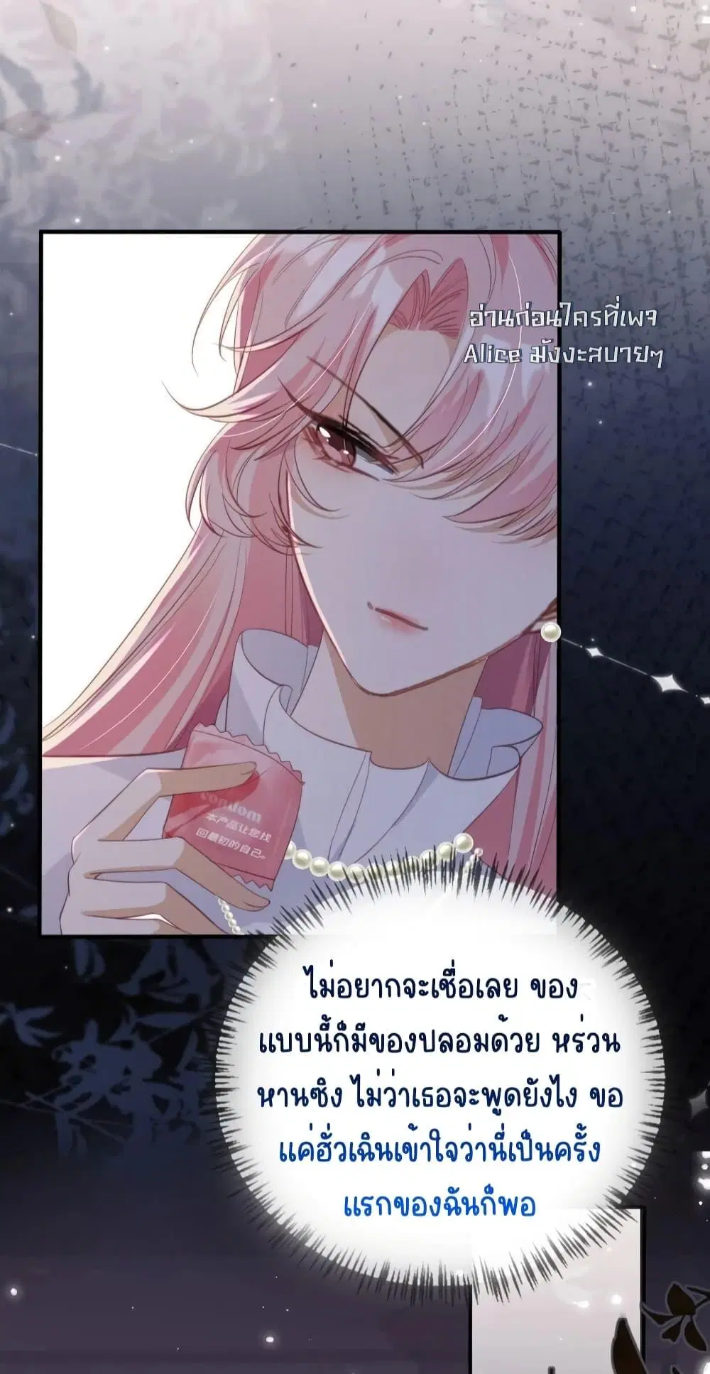 After Rebirth, I Married a Disabled Boss ตอนที่ 37 หน้า 3