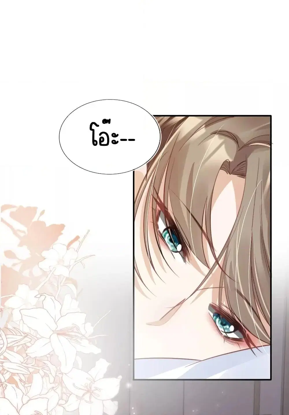 After Rebirth, I Married a Disabled Boss ตอนที่ 38 หน้า 2