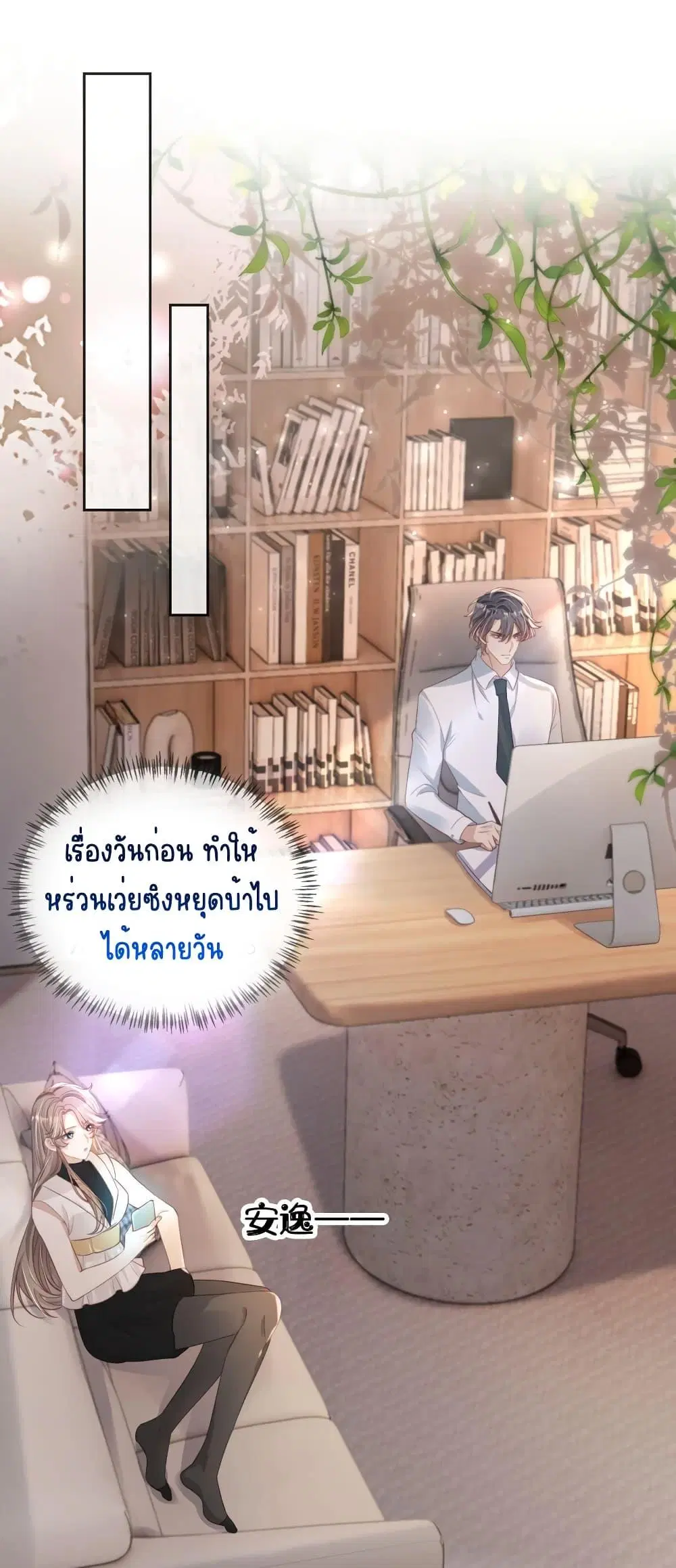 After Rebirth, I Married a Disabled Boss ตอนที่ 39 หน้า 2
