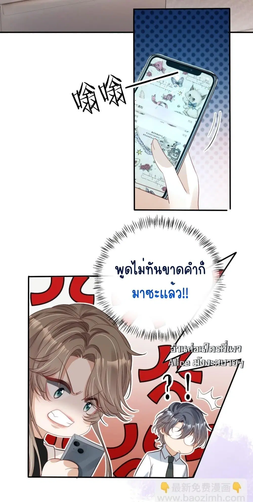 After Rebirth, I Married a Disabled Boss ตอนที่ 39 หน้า 3