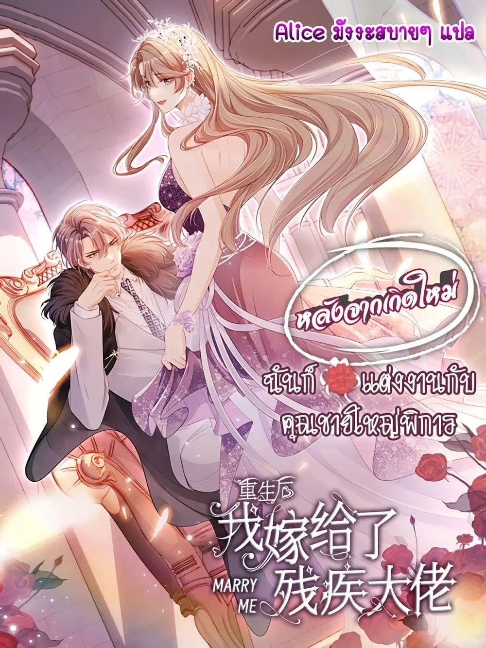 After Rebirth, I Married a Disabled Boss ตอนที่ 4 หน้า 1