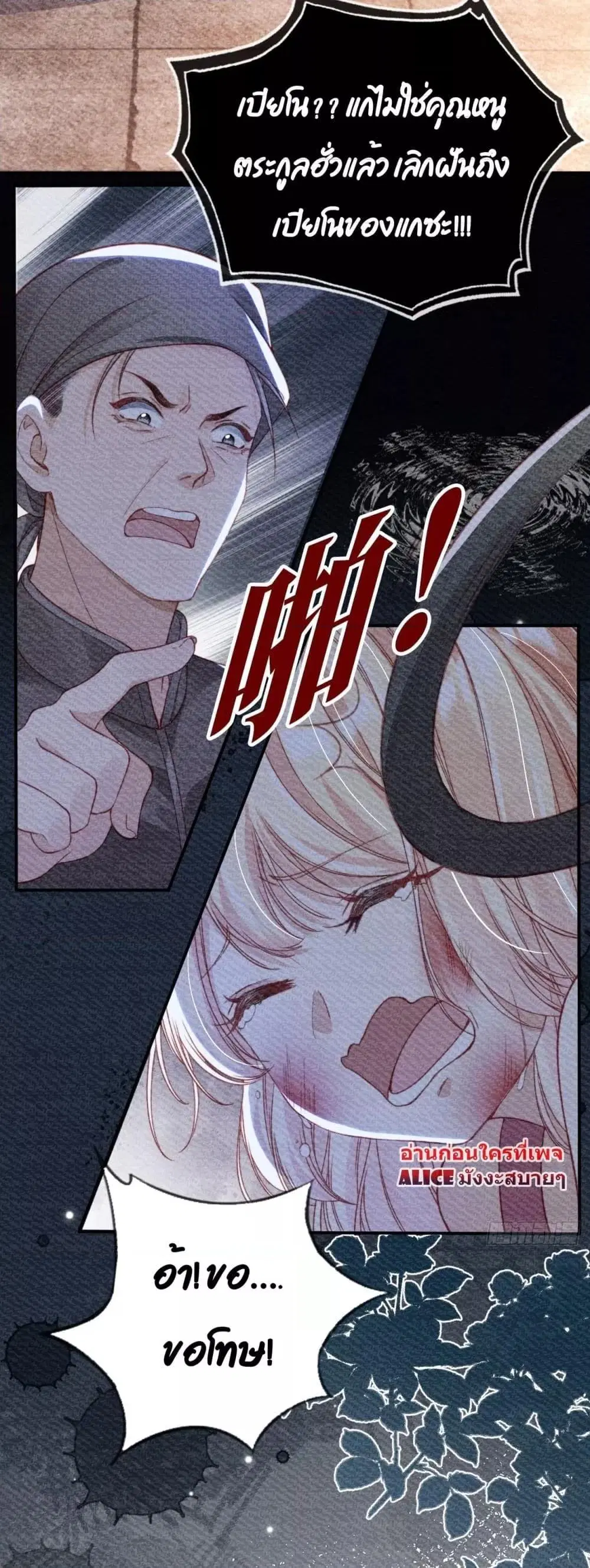 After Rebirth, I Married a Disabled Boss ตอนที่ 4 หน้า 3