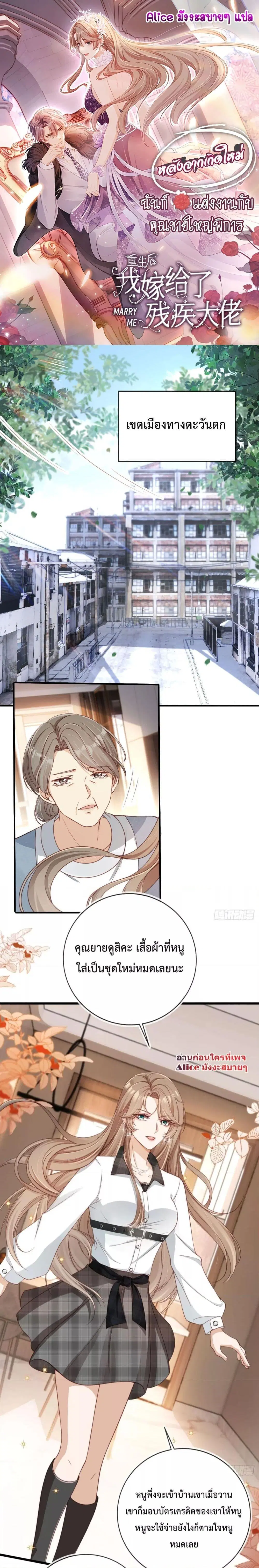 After Rebirth, I Married a Disabled Boss ตอนที่ 5 หน้า 1