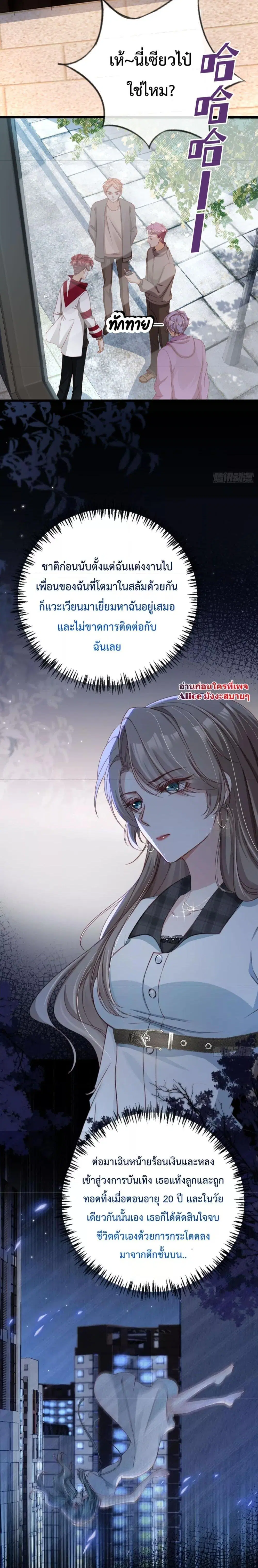 After Rebirth, I Married a Disabled Boss ตอนที่ 5 หน้า 3