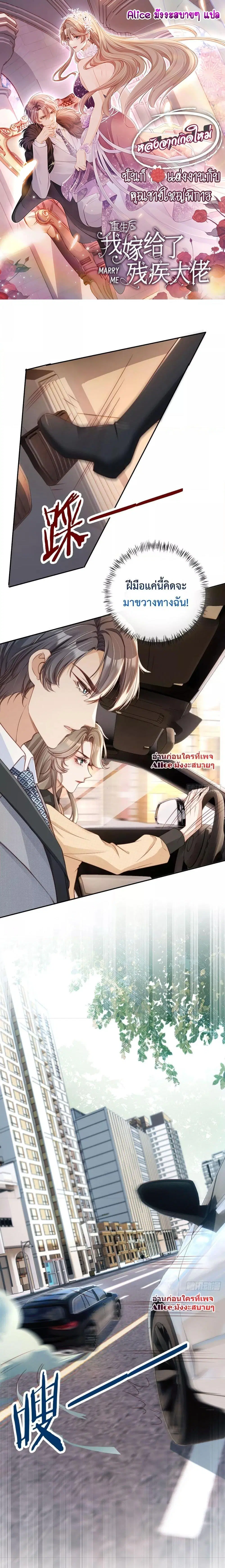 After Rebirth, I Married a Disabled Boss ตอนที่ 7 หน้า 1