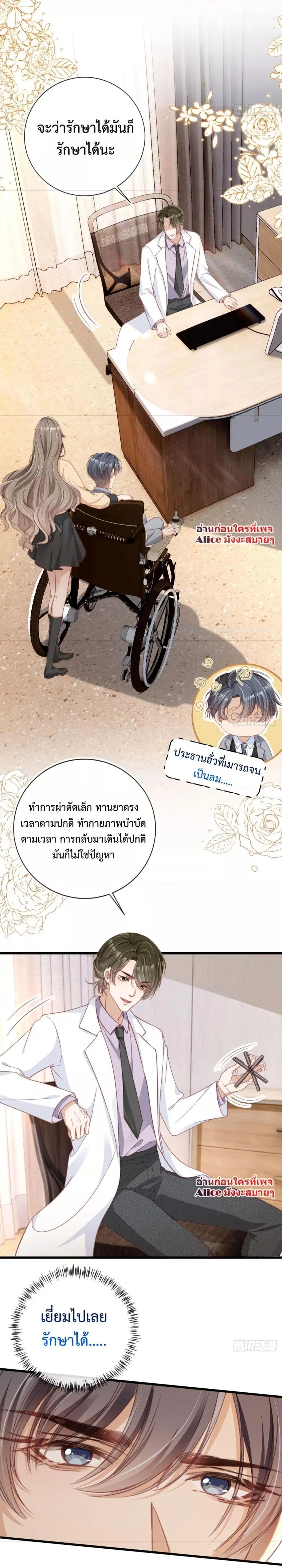 After Rebirth, I Married a Disabled Boss ตอนที่ 7 หน้า 3