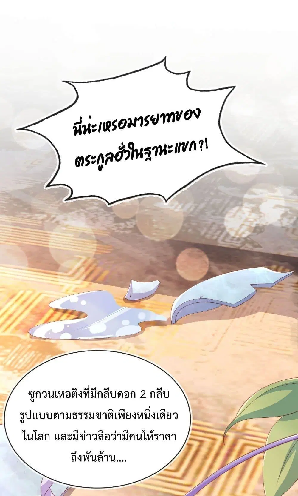 After Rebirth, I Married a Disabled Boss ตอนที่ 9 หน้า 2