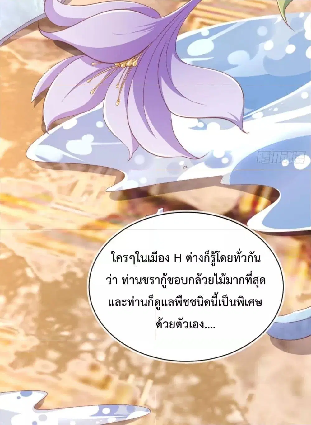After Rebirth, I Married a Disabled Boss ตอนที่ 9 หน้า 3