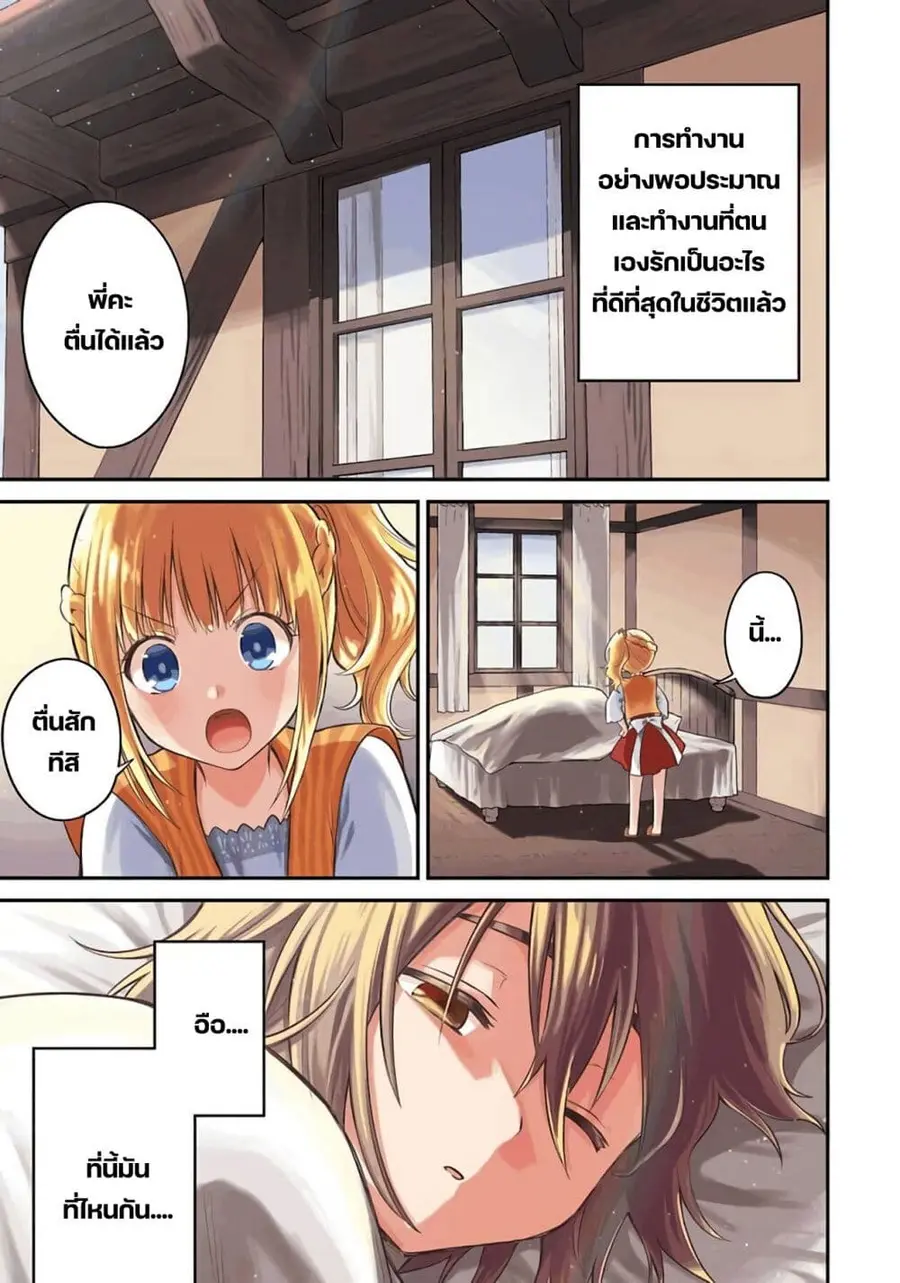 After Reincarnating, I Became the Son of Inkeepers ตอนที่ 1 หน้า 1