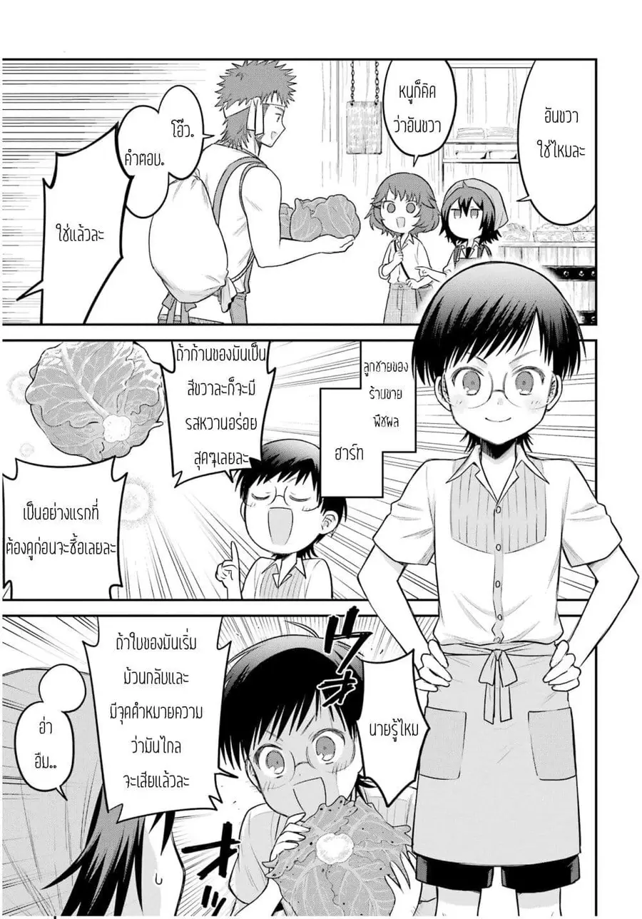 After Reincarnating, I Became the Son of Inkeepers ตอนที่ 10 หน้า 3