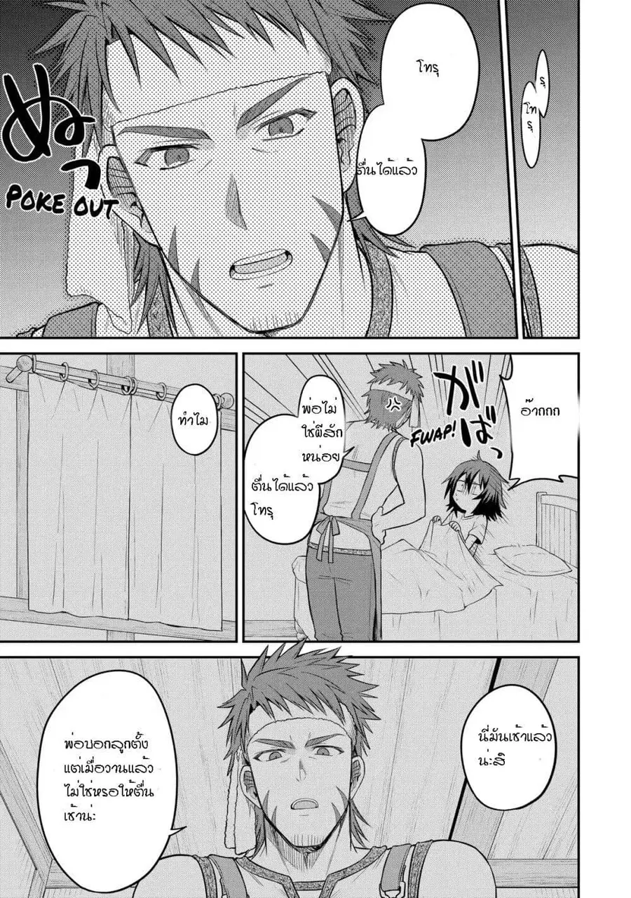 After Reincarnating, I Became the Son of Inkeepers ตอนที่ 12 หน้า 1