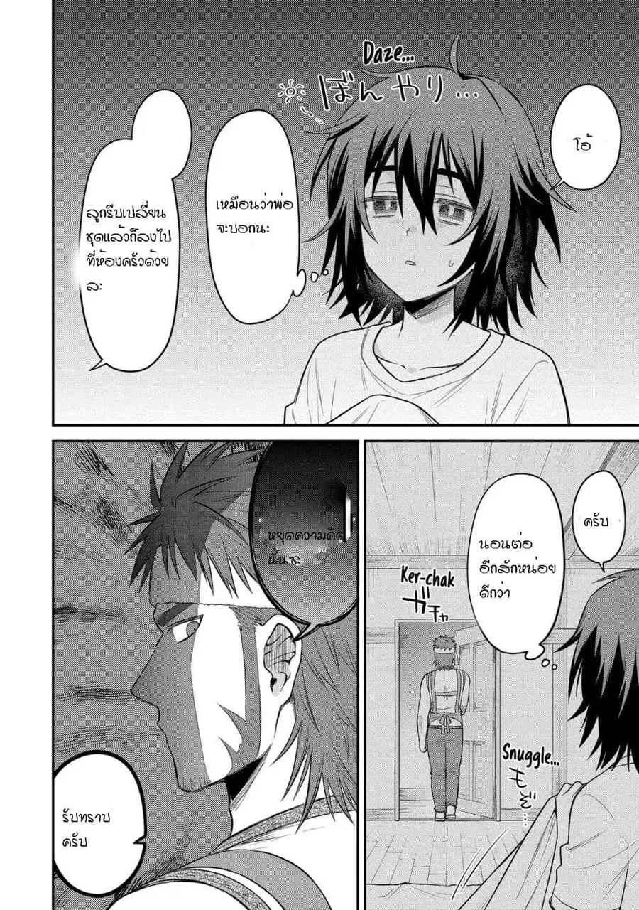 After Reincarnating, I Became the Son of Inkeepers ตอนที่ 12 หน้า 2