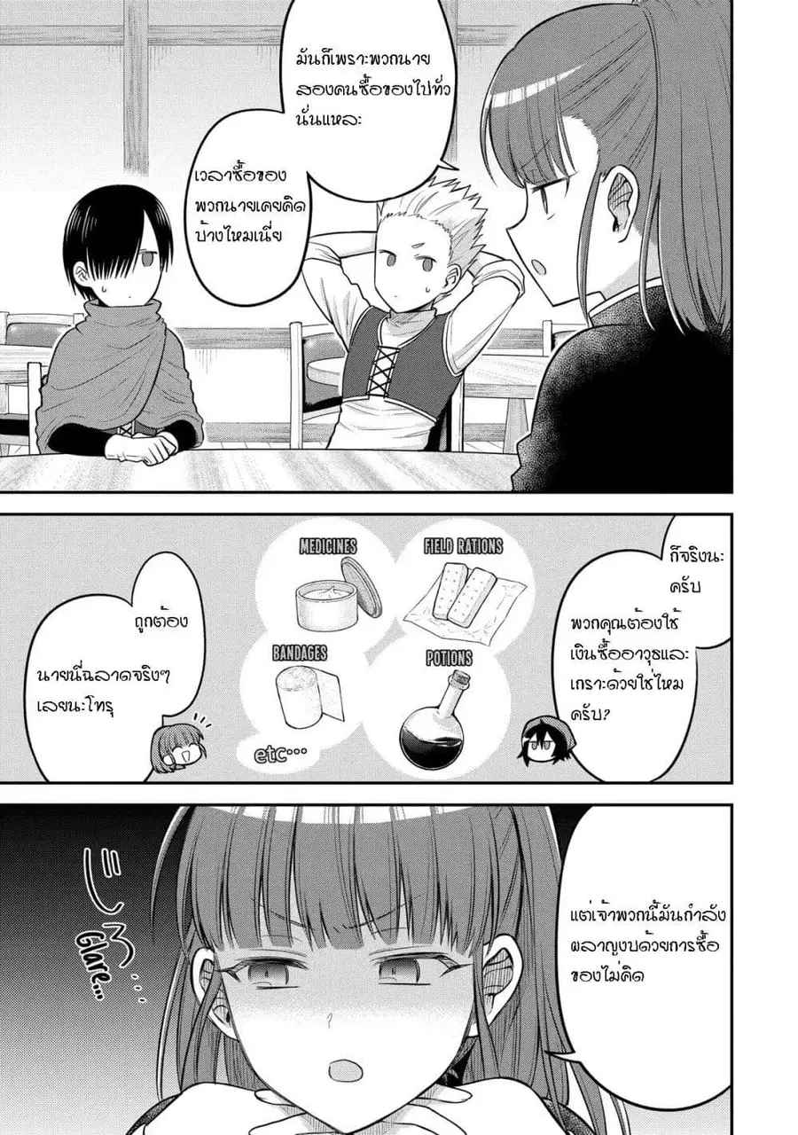 After Reincarnating, I Became the Son of Inkeepers ตอนที่ 13 หน้า 3