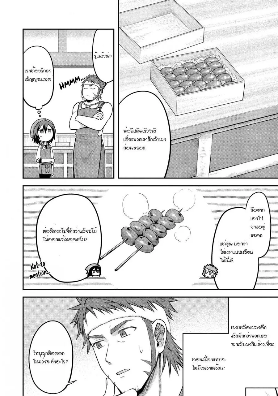 After Reincarnating, I Became the Son of Inkeepers ตอนที่ 15 หน้า 2