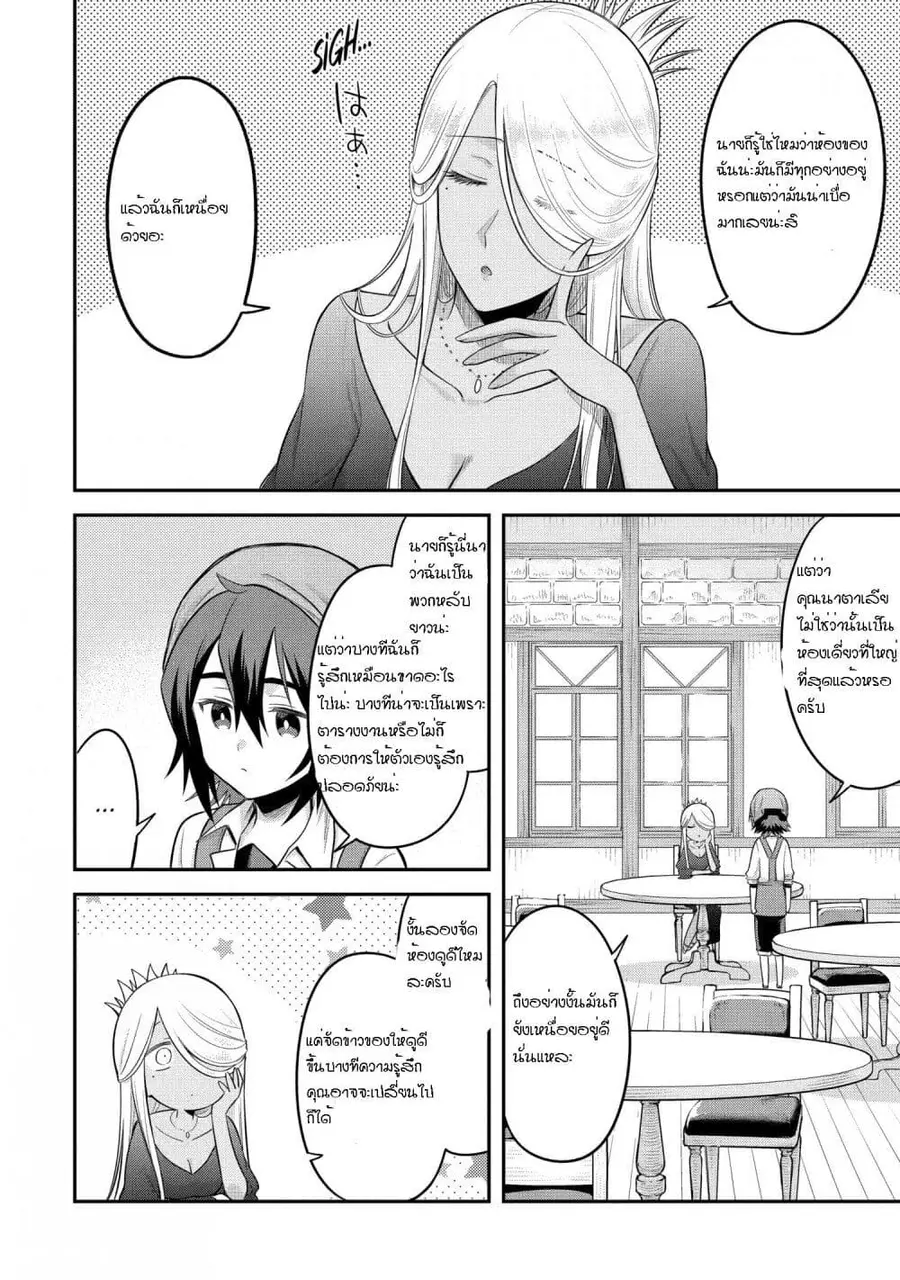 After Reincarnating, I Became the Son of Inkeepers ตอนที่ 16 หน้า 2