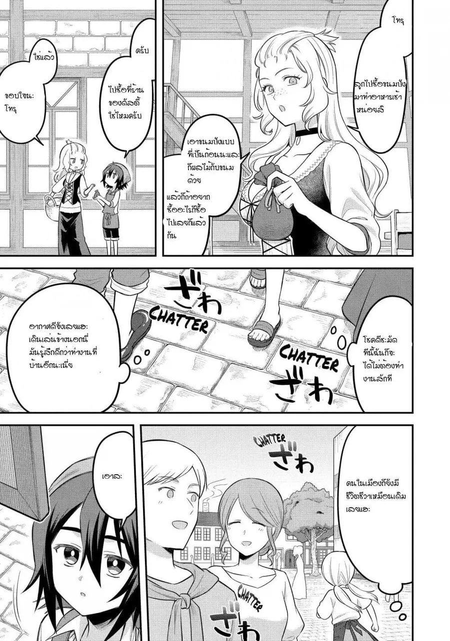 After Reincarnating, I Became the Son of Inkeepers ตอนที่ 19 หน้า 1