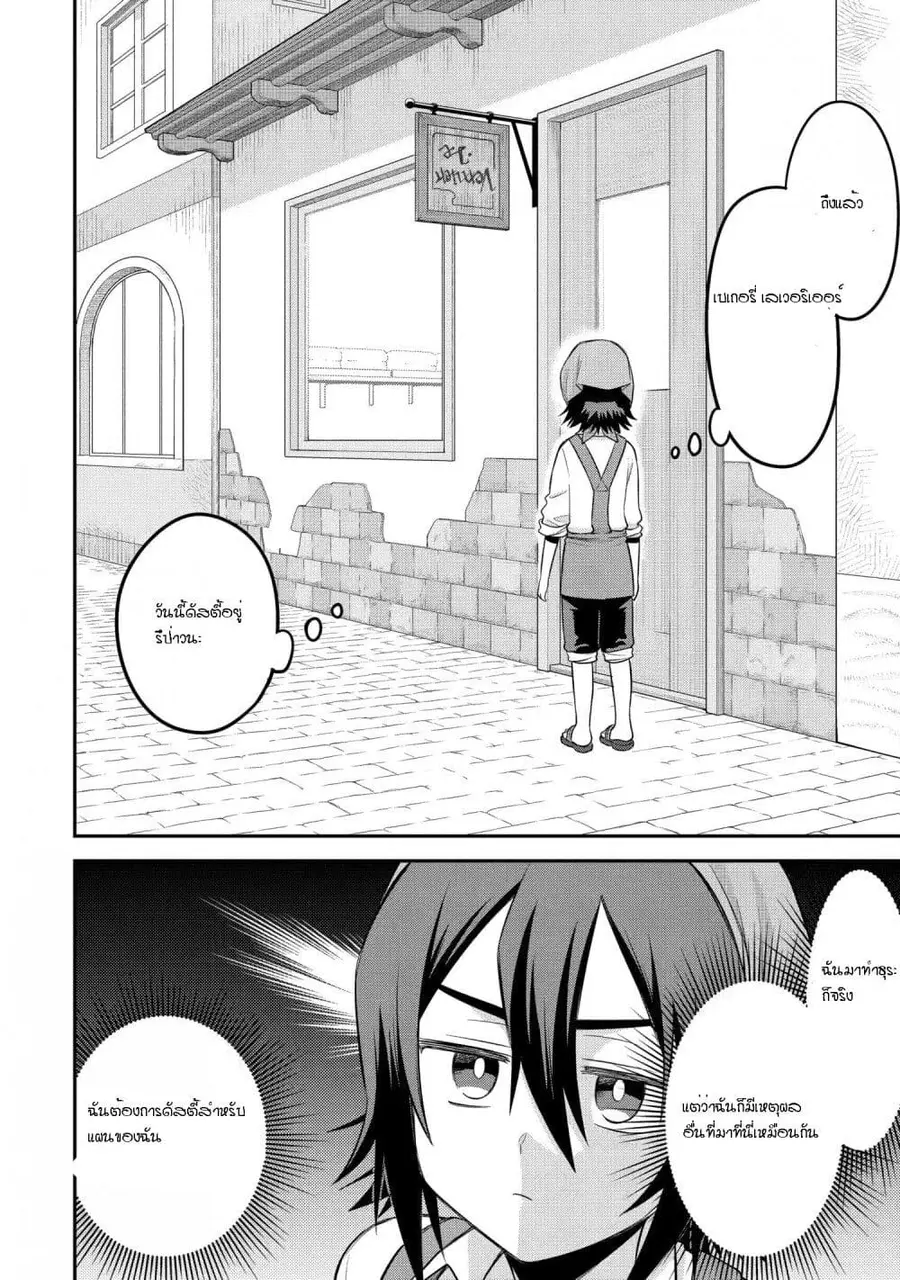 After Reincarnating, I Became the Son of Inkeepers ตอนที่ 19 หน้า 2