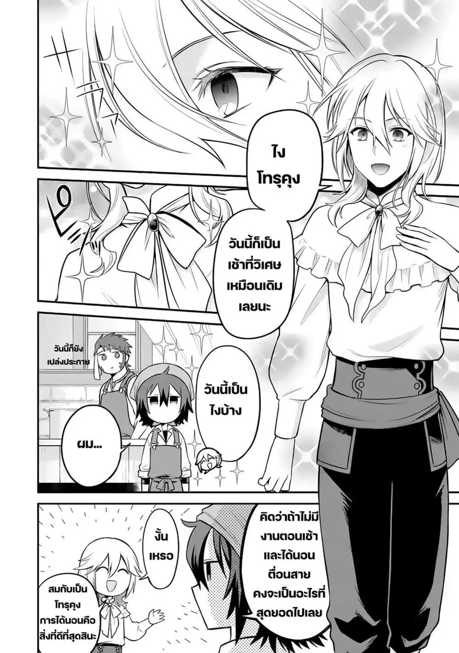 After Reincarnating, I Became the Son of Inkeepers ตอนที่ 2 หน้า 2
