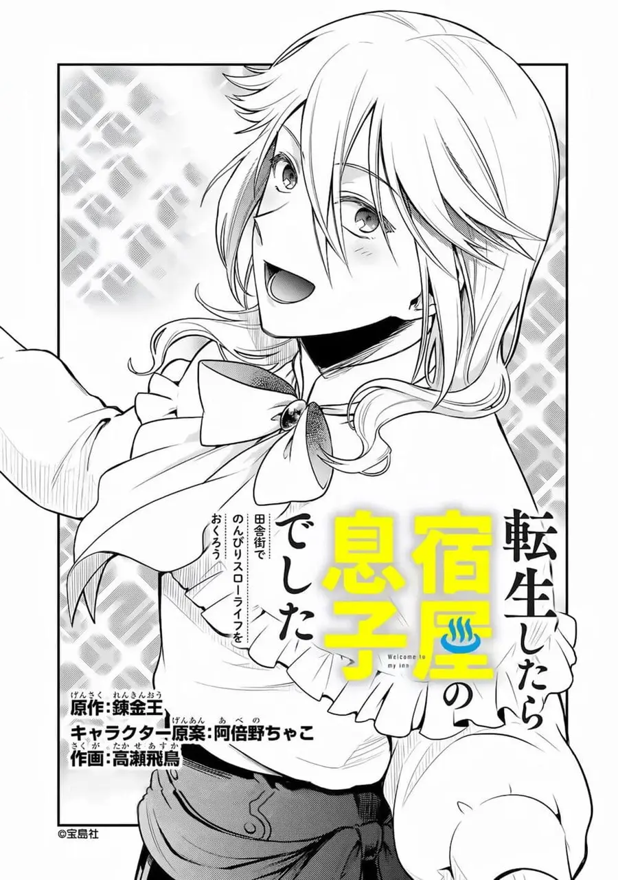 After Reincarnating, I Became the Son of Inkeepers ตอนที่ 2 หน้า 3