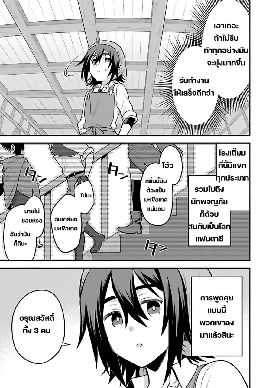 After Reincarnating, I Became the Son of Inkeepers ตอนที่ 3 หน้า 3