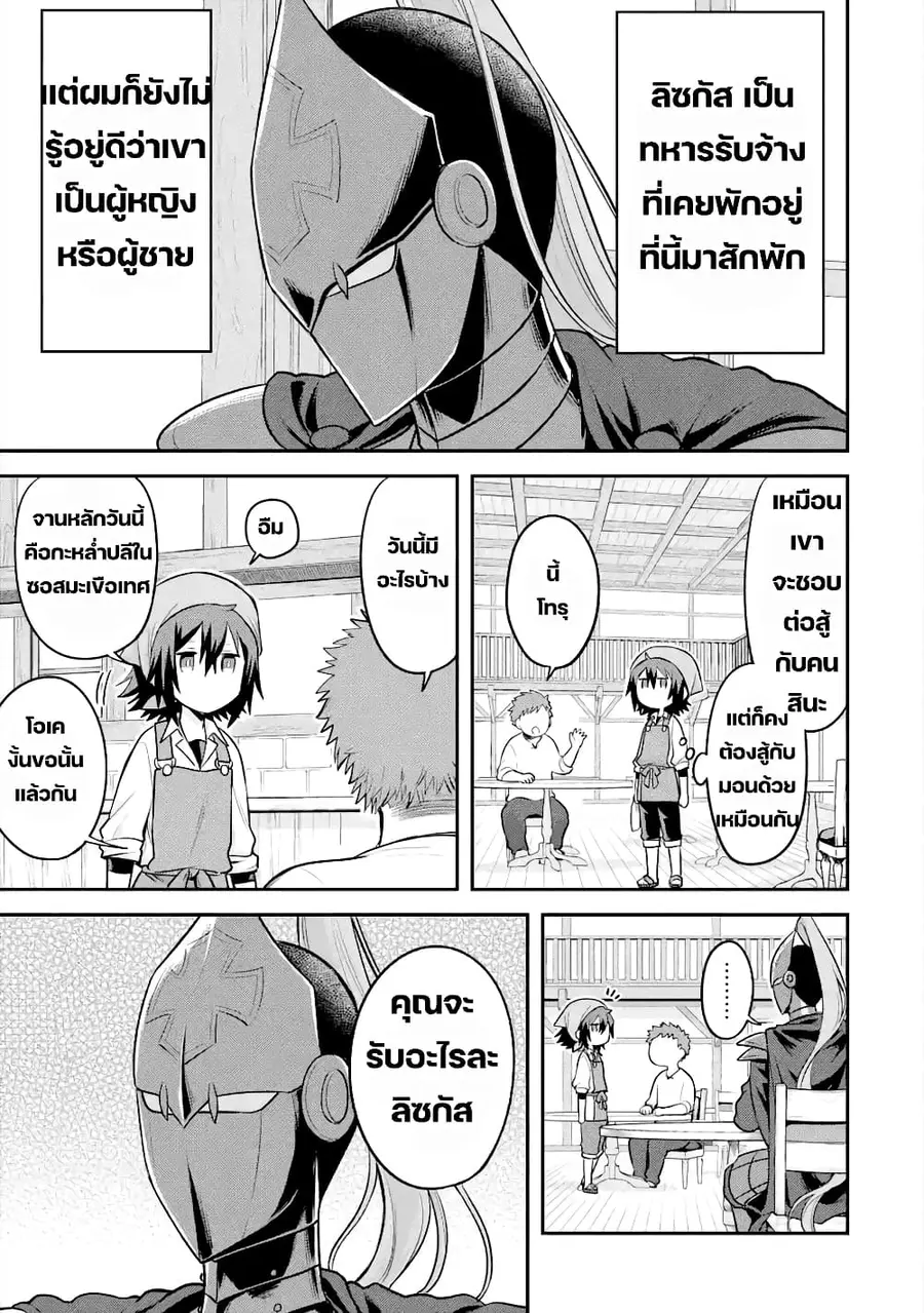 After Reincarnating, I Became the Son of Inkeepers ตอนที่ 4 หน้า 2