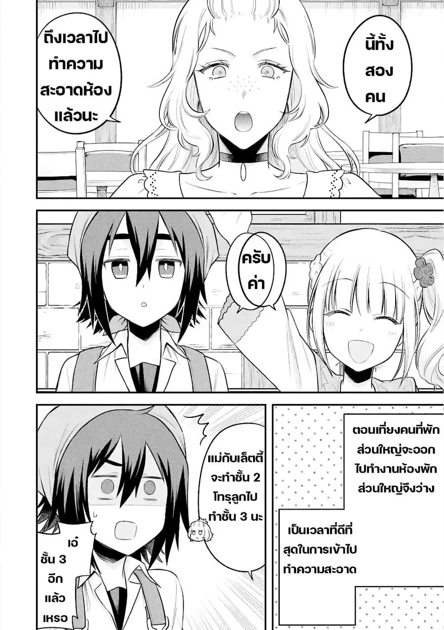 After Reincarnating, I Became the Son of Inkeepers ตอนที่ 5 หน้า 2