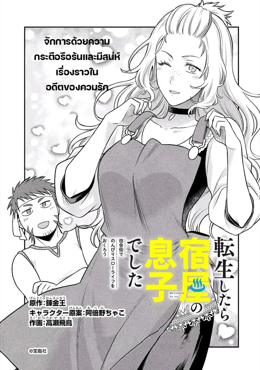After Reincarnating, I Became the Son of Inkeepers ตอนที่ 6 หน้า 1