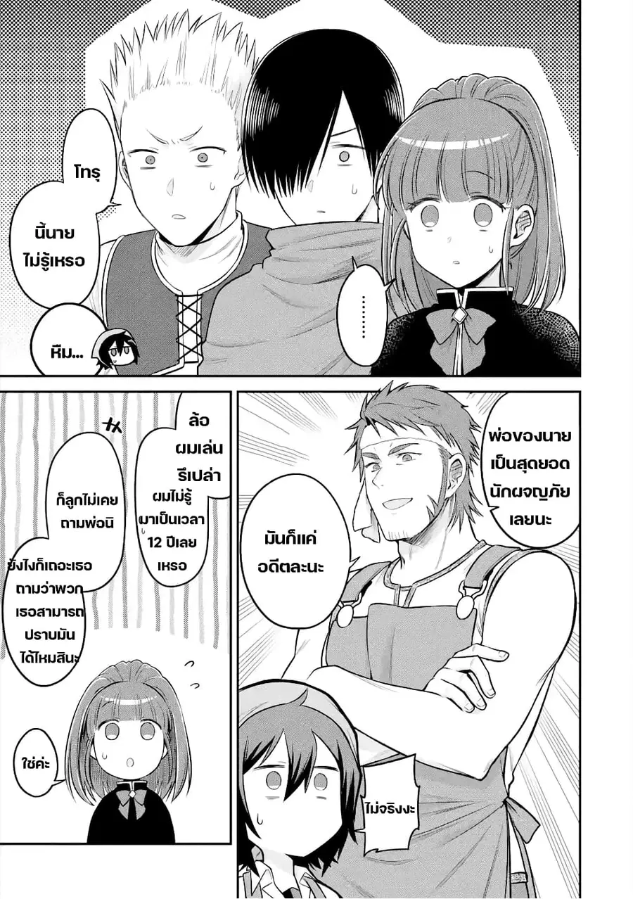 After Reincarnating, I Became the Son of Inkeepers ตอนที่ 6 หน้า 3