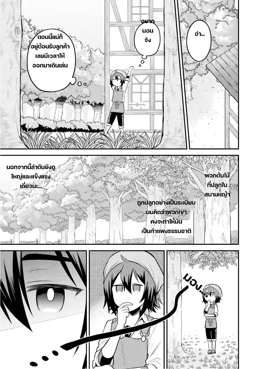 After Reincarnating, I Became the Son of Inkeepers ตอนที่ 8 หน้า 1