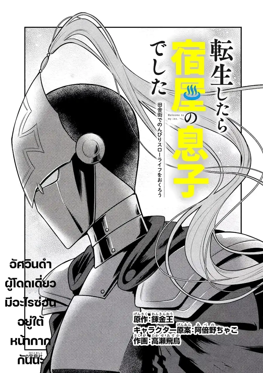After Reincarnating, I Became the Son of Inkeepers ตอนที่ 8 หน้า 3