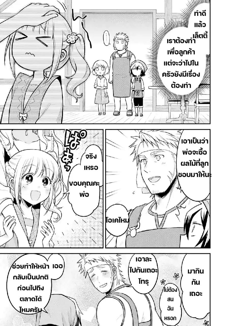 After Reincarnating, I Became the Son of Inkeepers ตอนที่ 9 หน้า 3